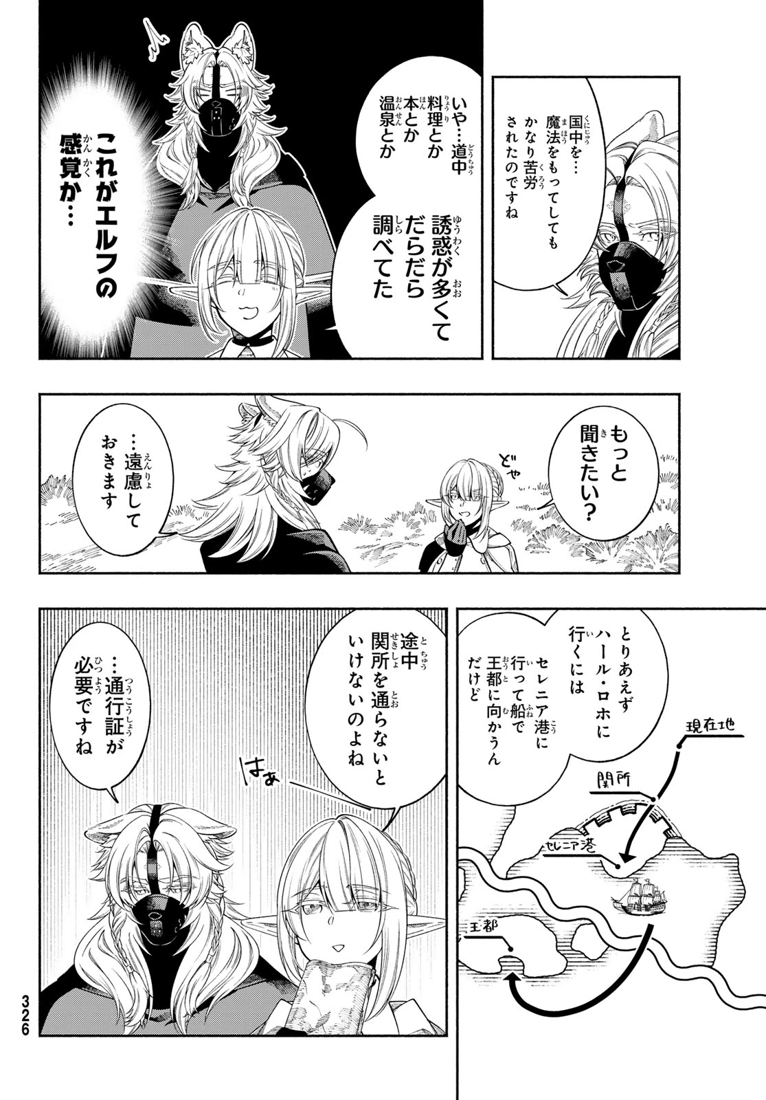 人狼とエルフ 第2話 - 8