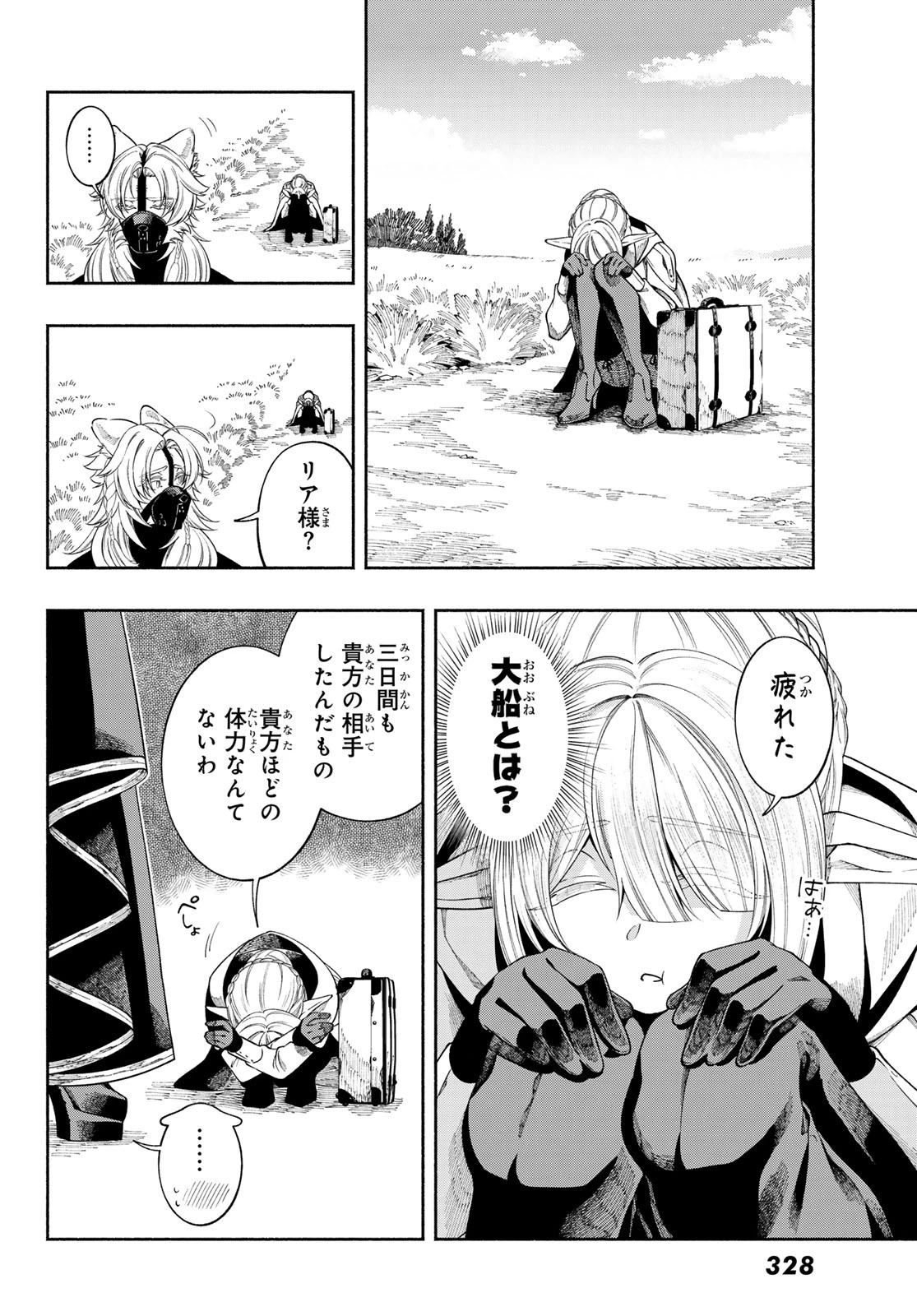 人狼とエルフ 第2話 - 10