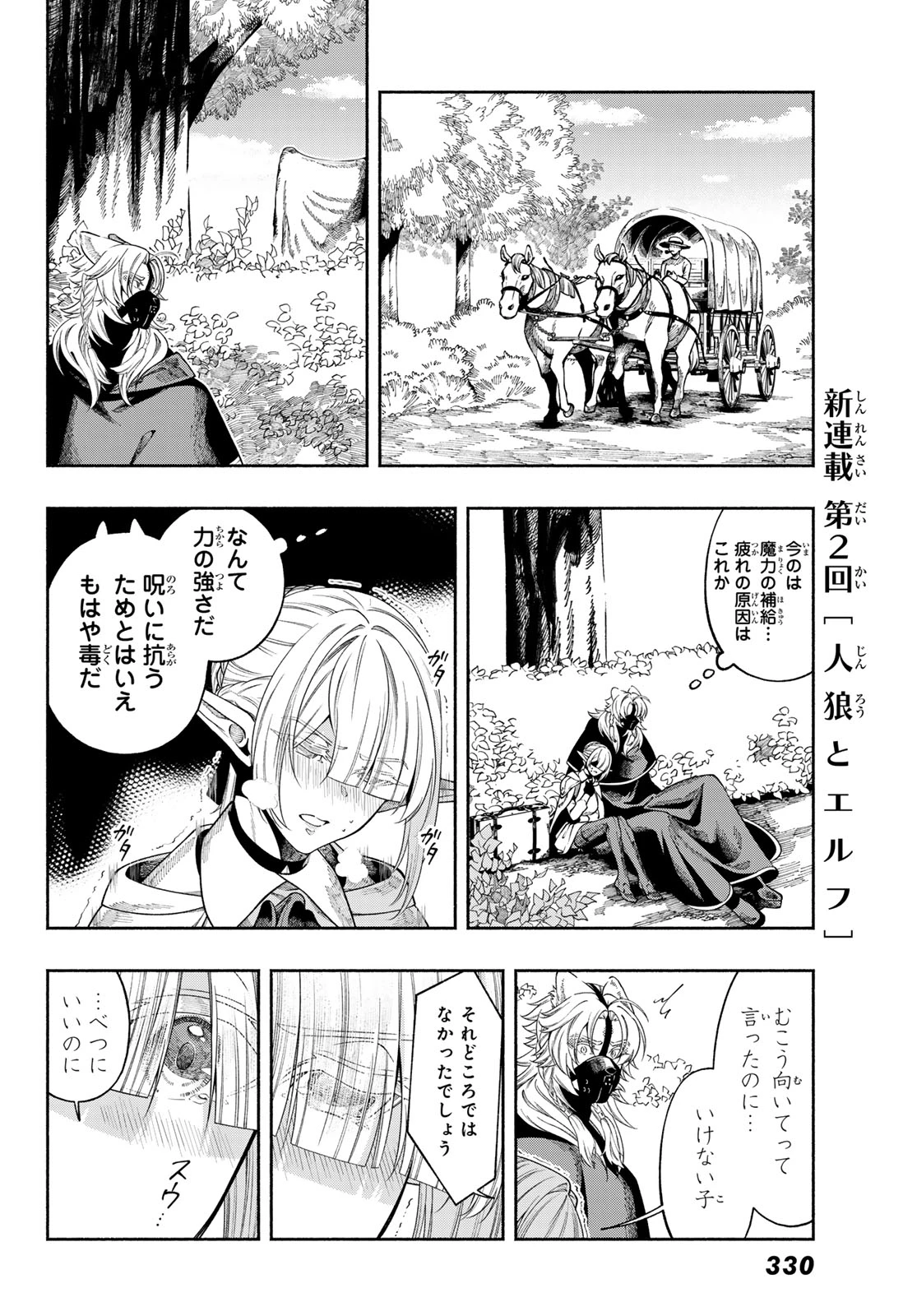 人狼とエルフ 第2話 - 12