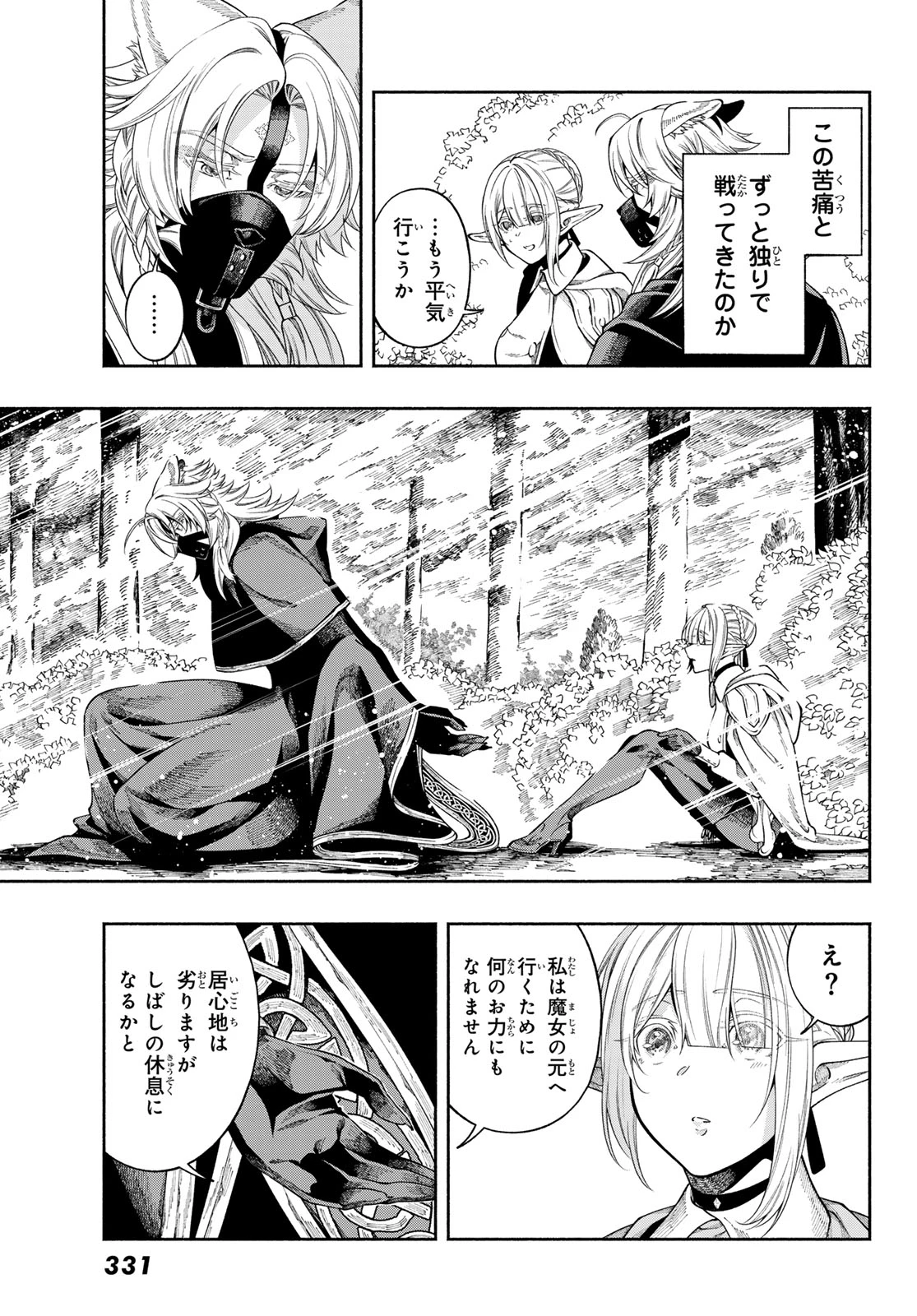 人狼とエルフ 第2話 - 13