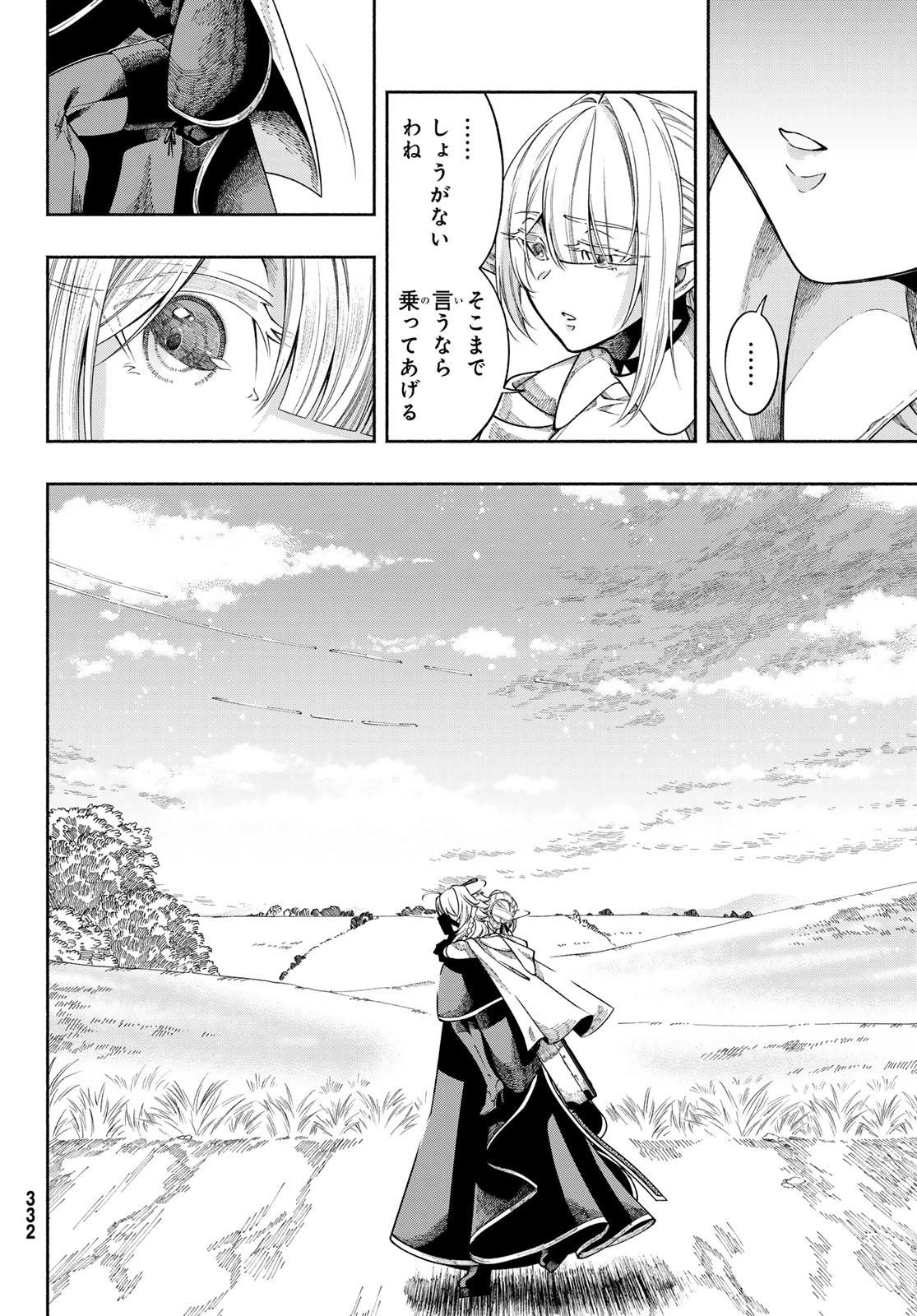 人狼とエルフ 第2話 - 14
