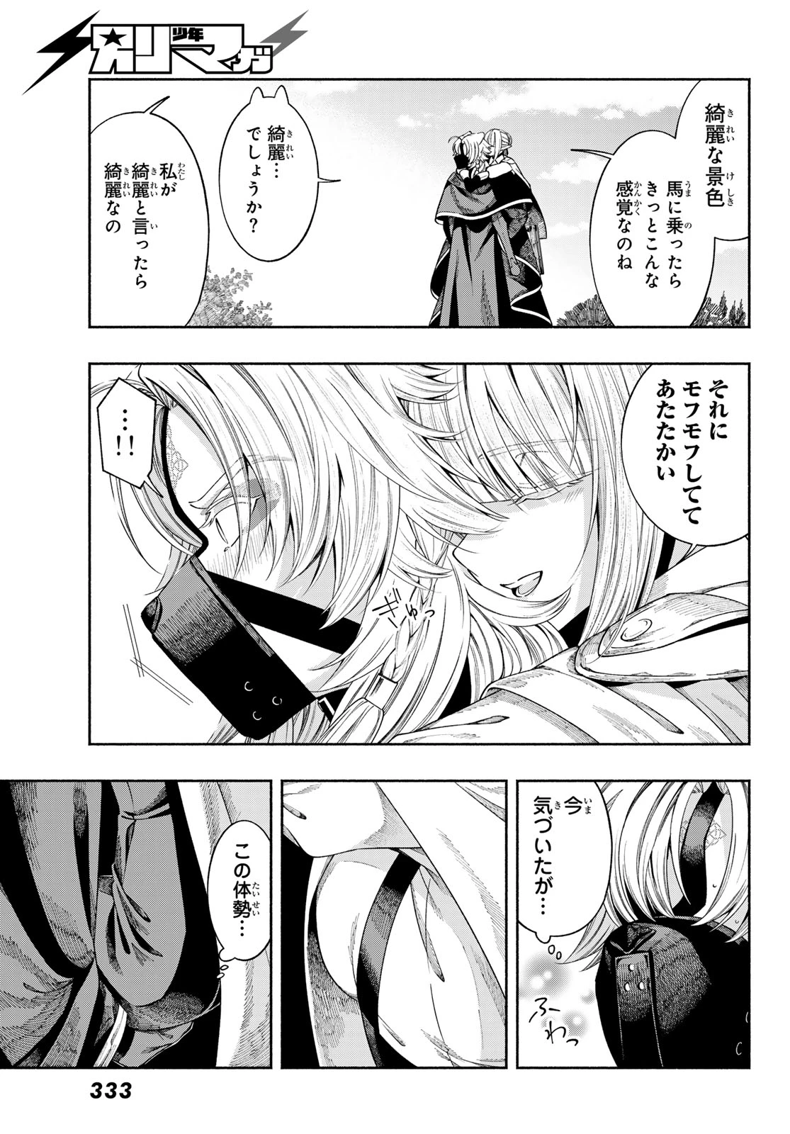 人狼とエルフ 第2話 - 15