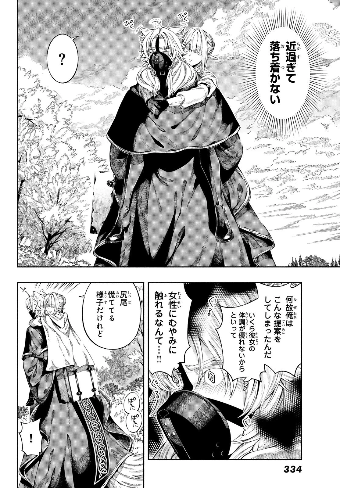 人狼とエルフ 第2話 - 16