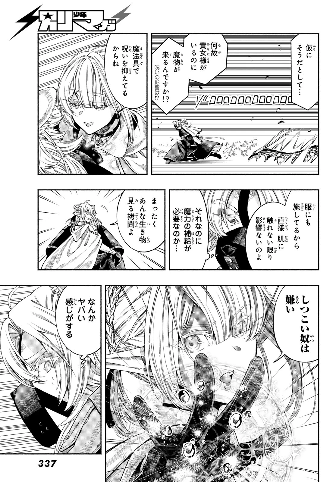 人狼とエルフ 第2話 - 19