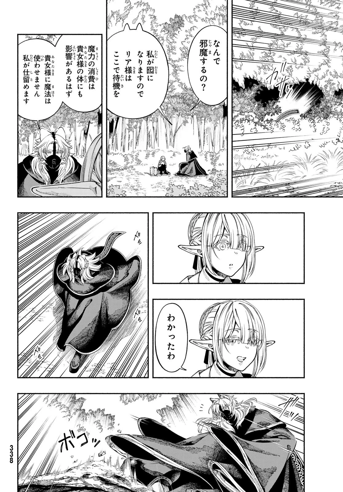 人狼とエルフ 第2話 - 20