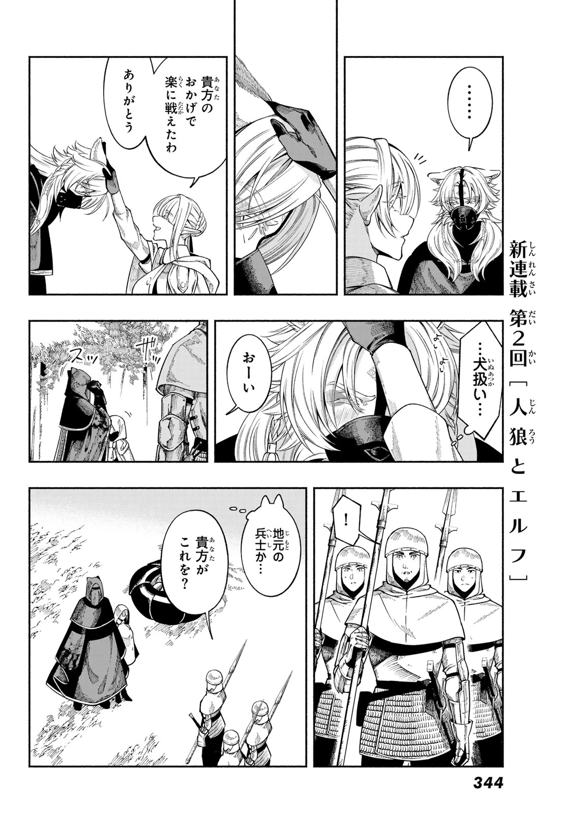 人狼とエルフ 第2話 - 26