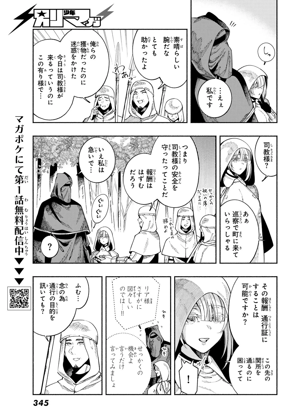 人狼とエルフ 第2話 - 27