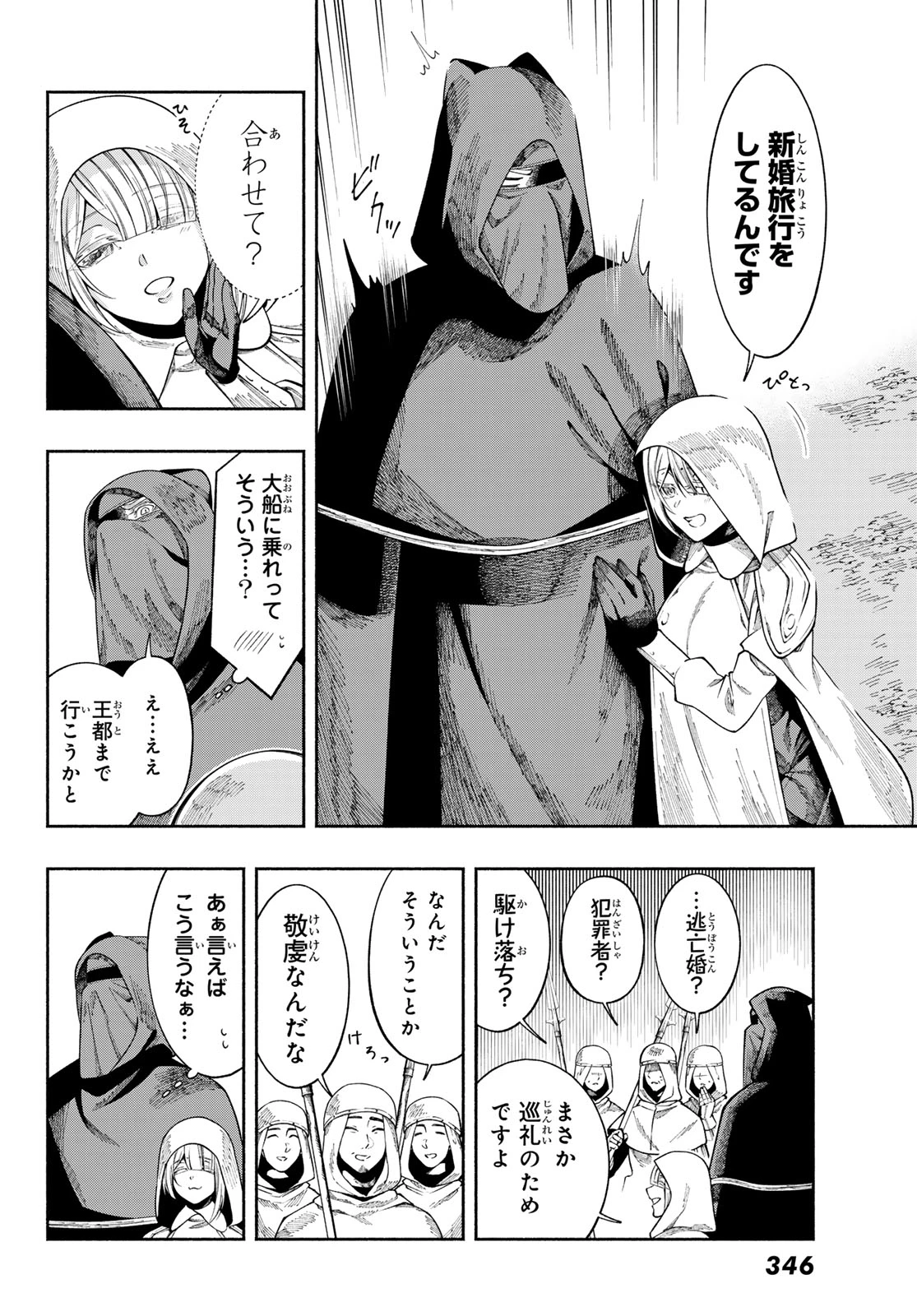 人狼とエルフ 第2話 - 28