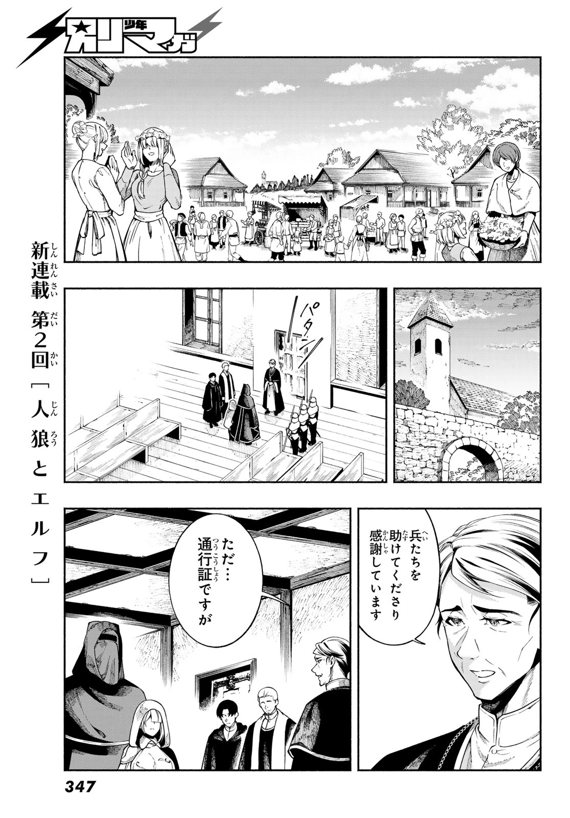 人狼とエルフ 第2話 - 29