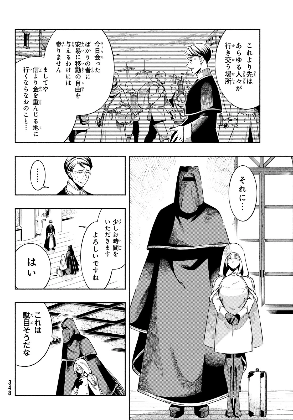 人狼とエルフ 第2話 - 30