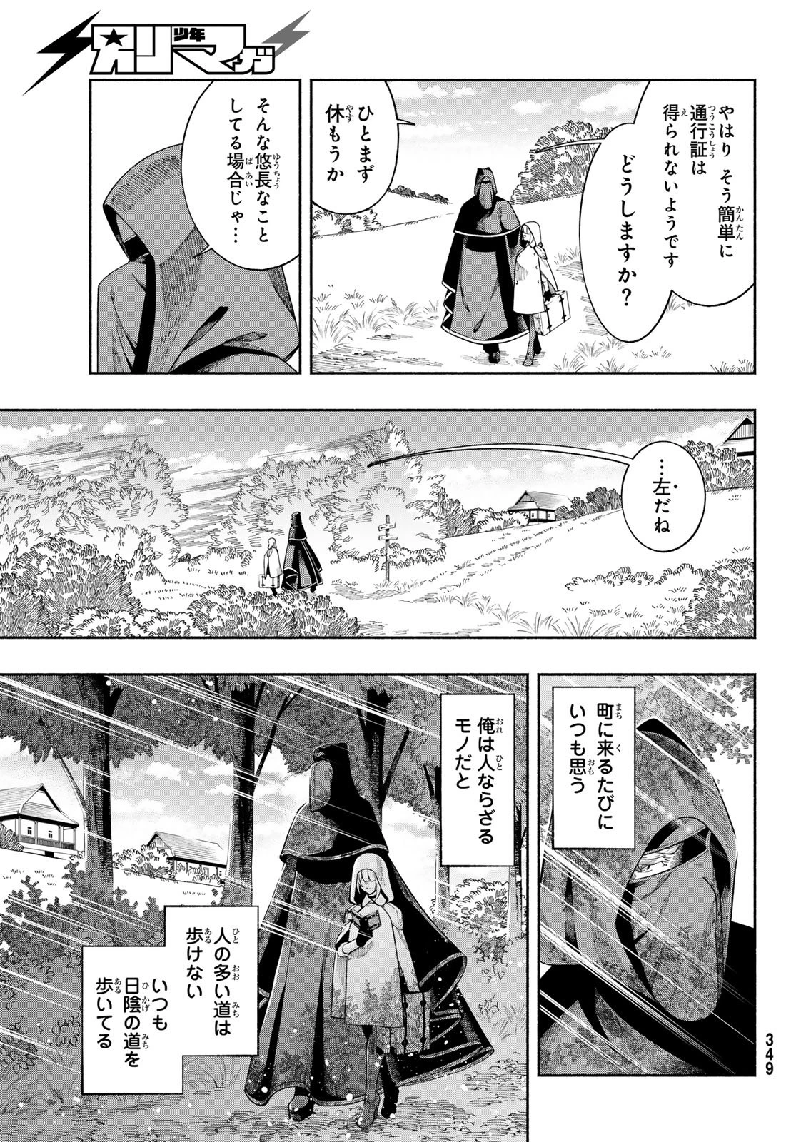 人狼とエルフ 第2話 - 31