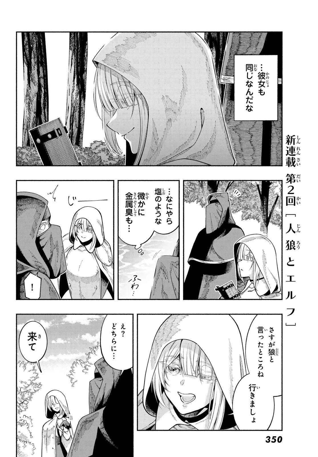 人狼とエルフ 第2話 - 32