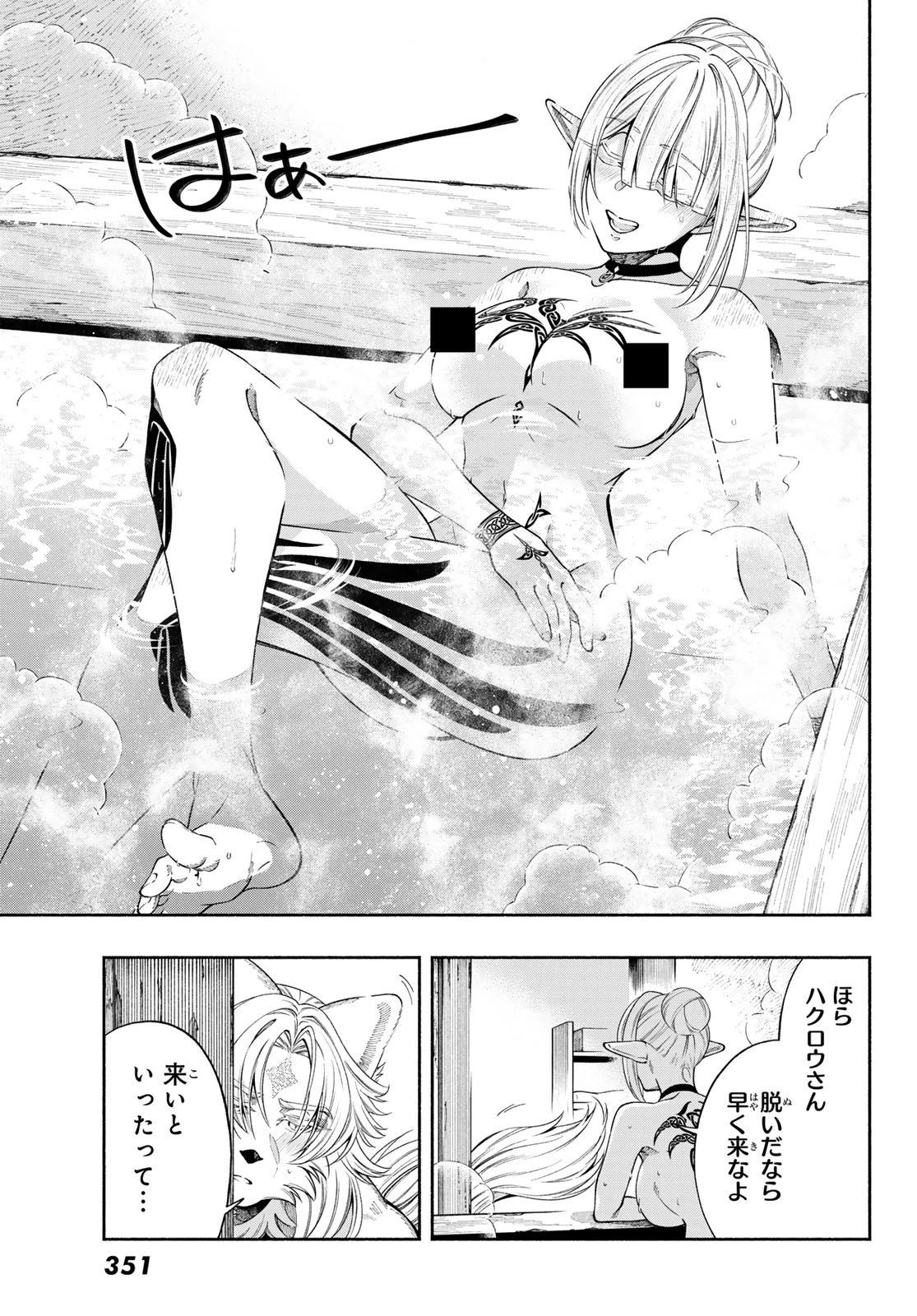 人狼とエルフ 第2話 - 33