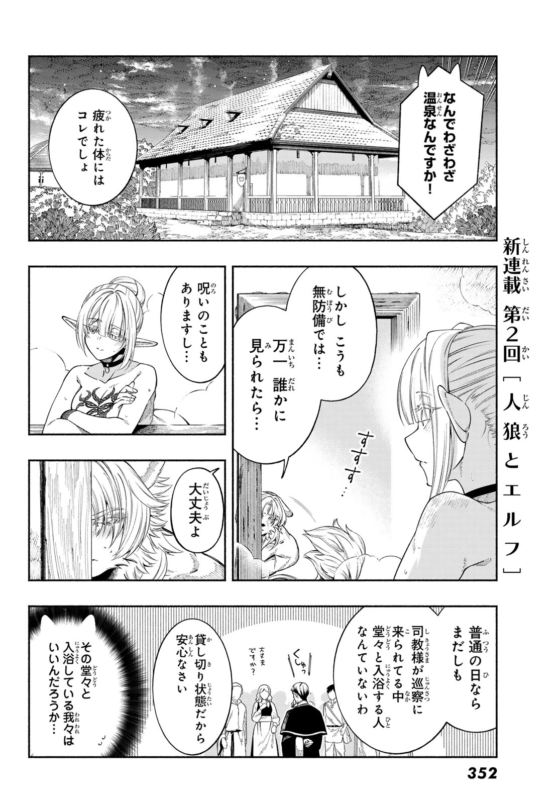 人狼とエルフ 第2話 - 34