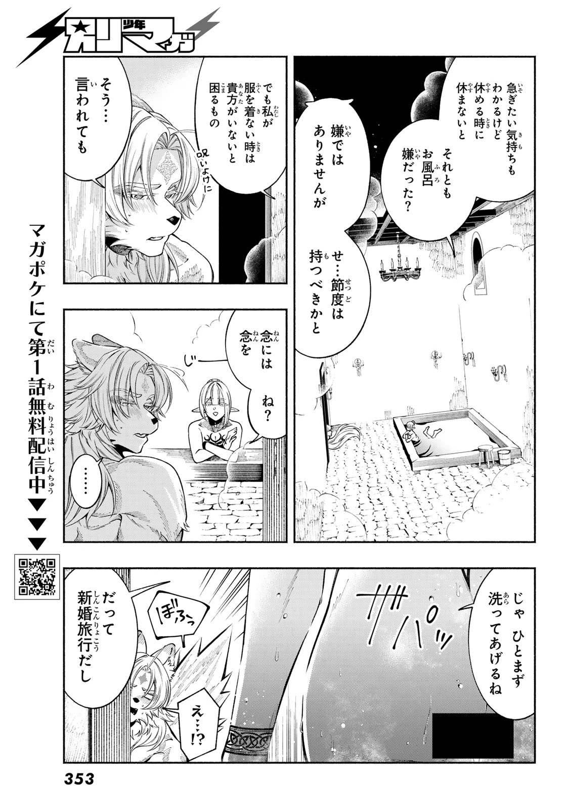 人狼とエルフ 第2話 - 35