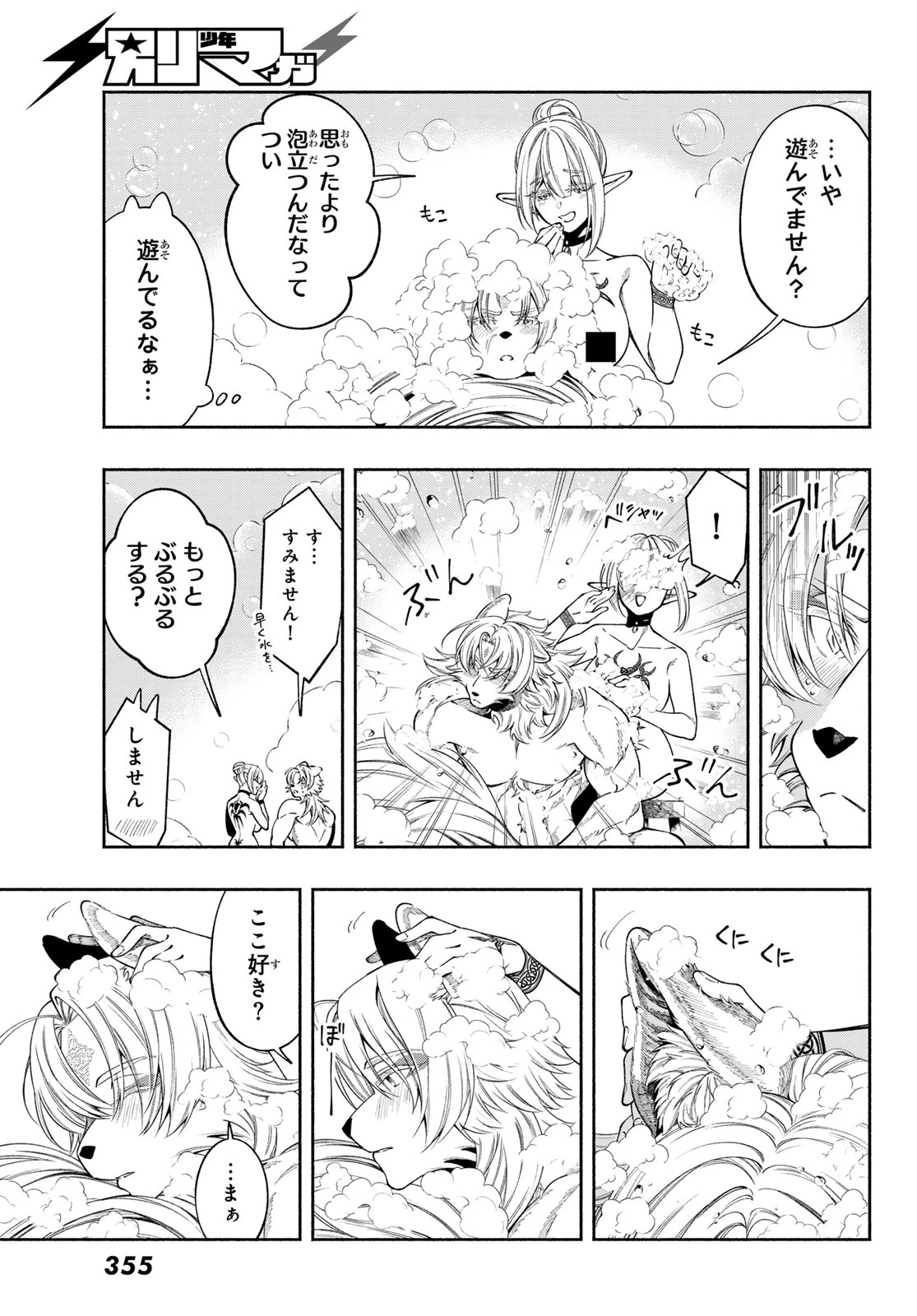 人狼とエルフ 第2話 - 37