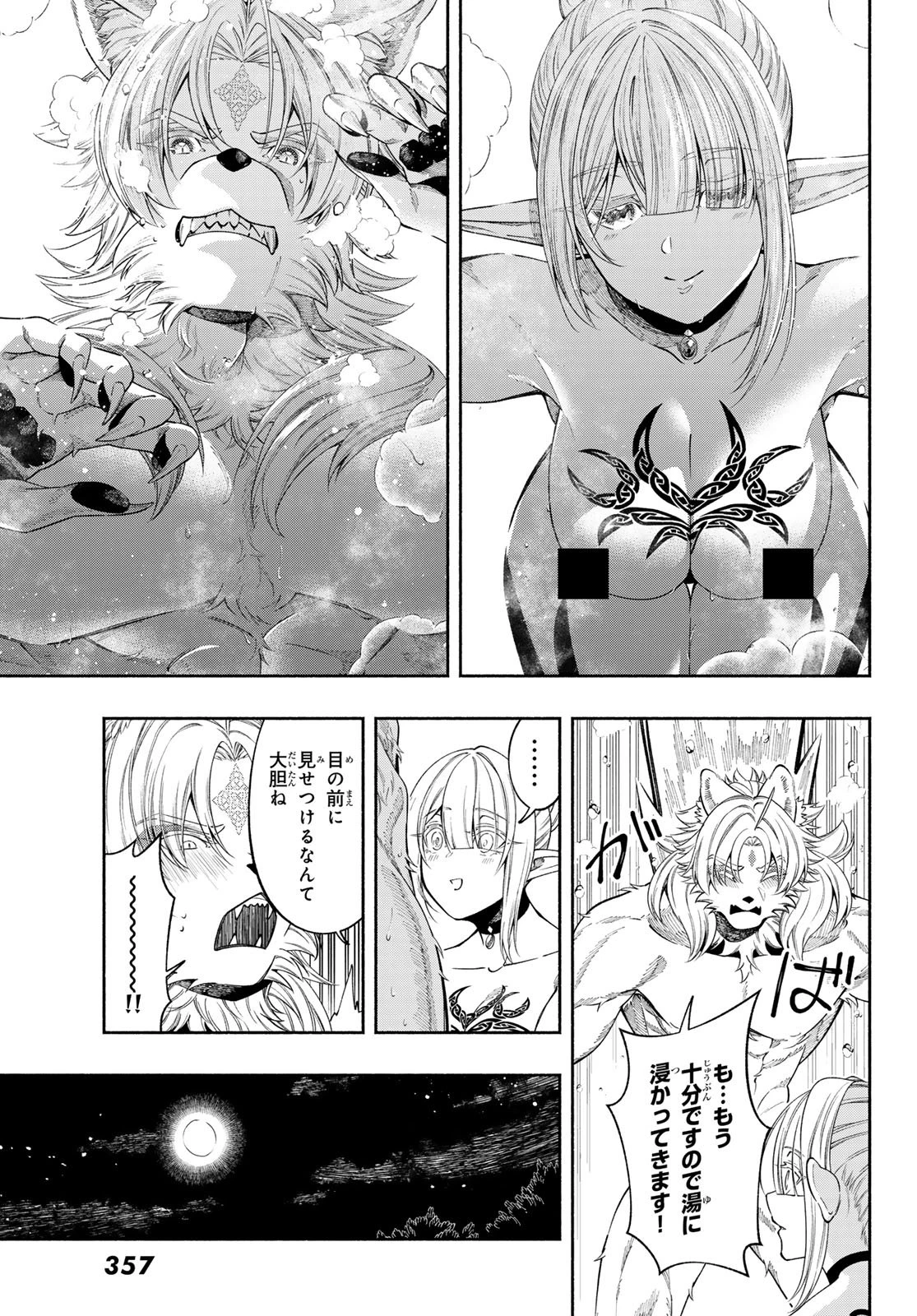 人狼とエルフ 第2話 - 39