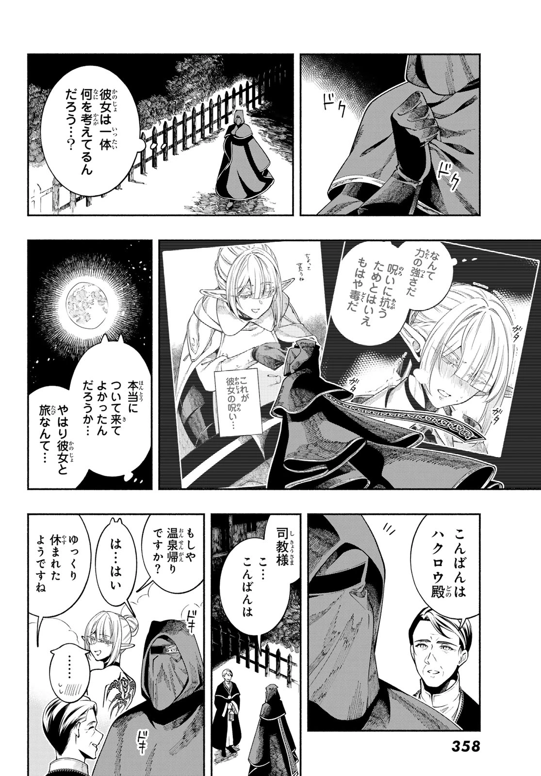 人狼とエルフ 第2話 - 40