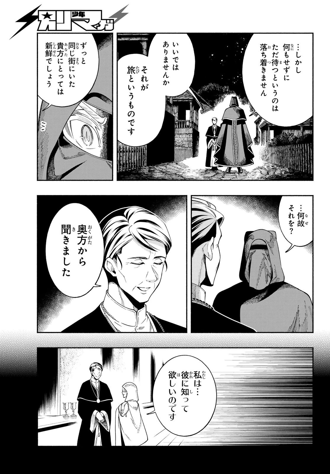 人狼とエルフ 第2話 - 41