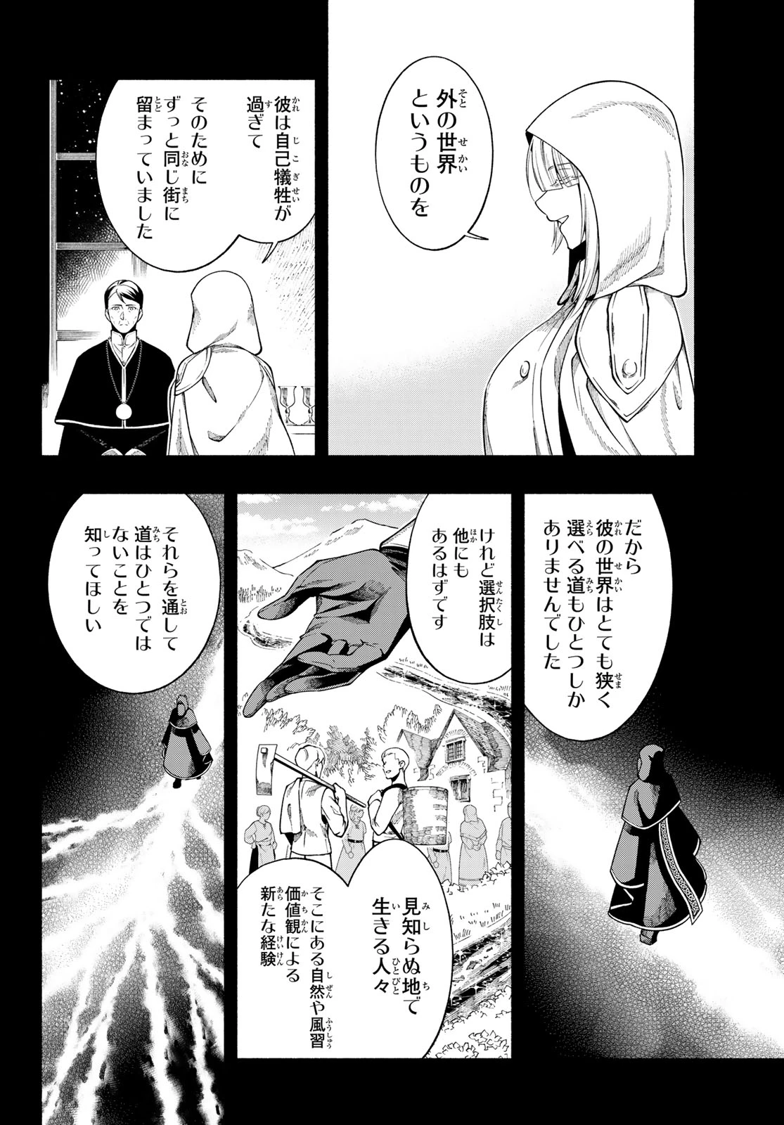人狼とエルフ 第2話 - 42