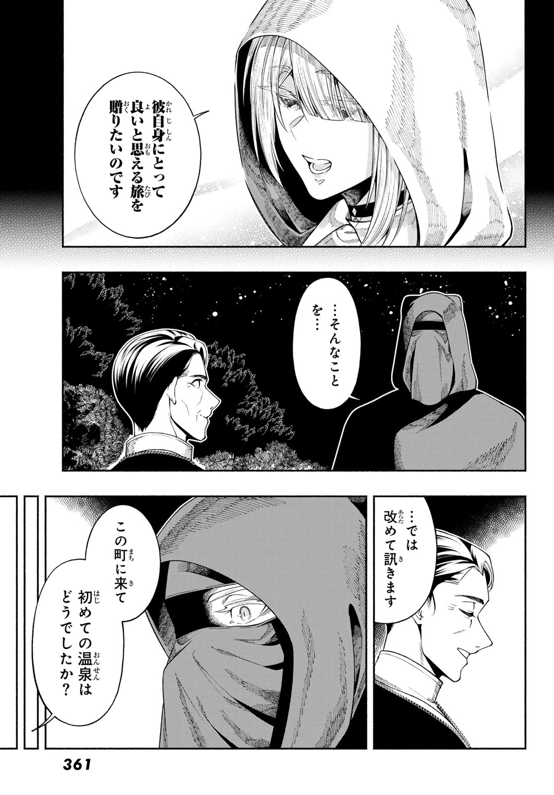 人狼とエルフ 第2話 - 43