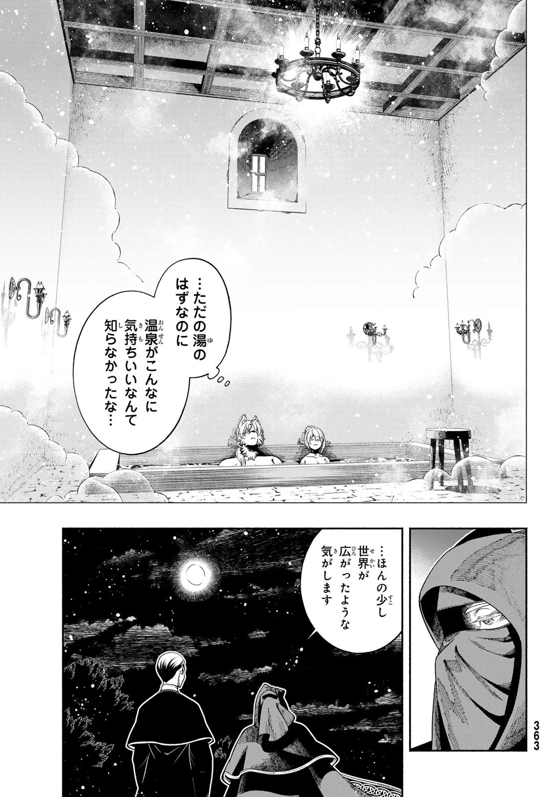 人狼とエルフ 第2話 - 45