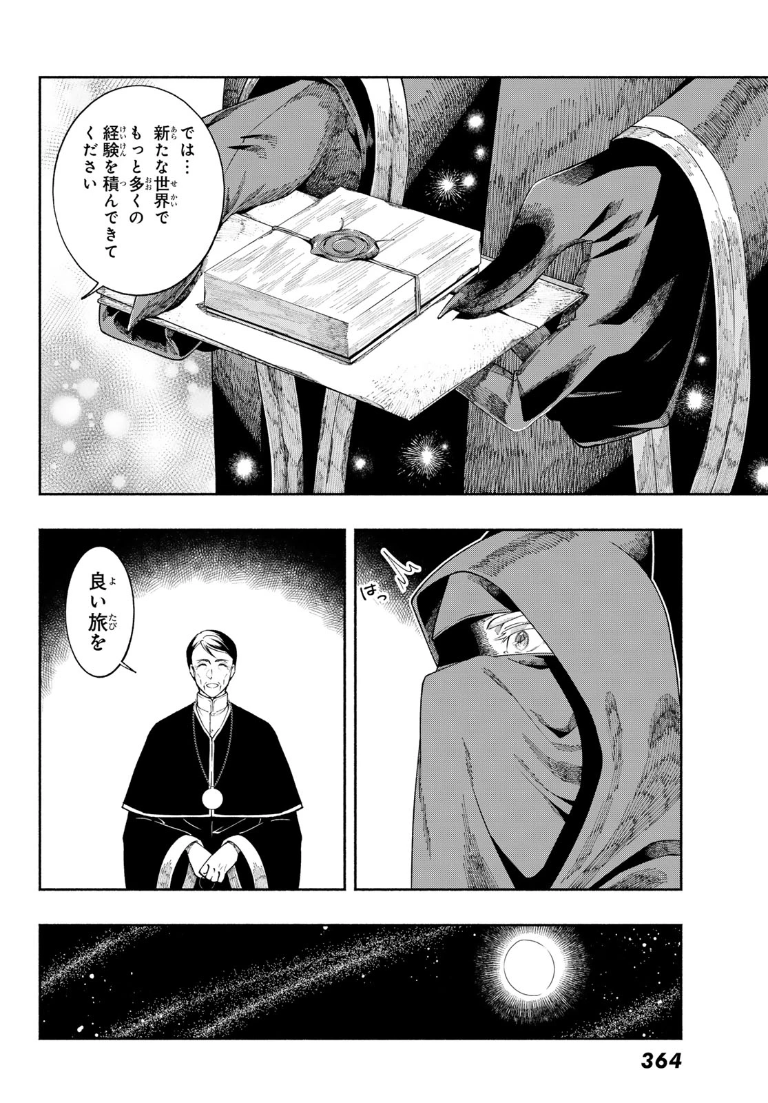 人狼とエルフ 第2話 - 46