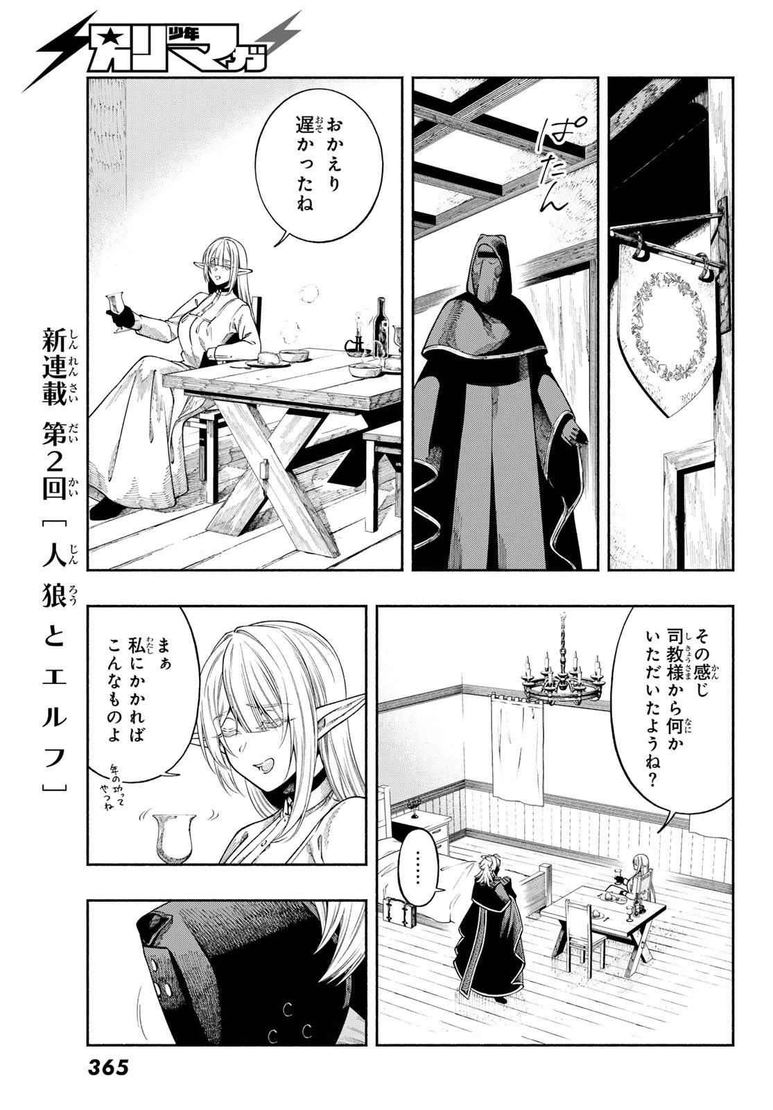 人狼とエルフ 第2話 - 47