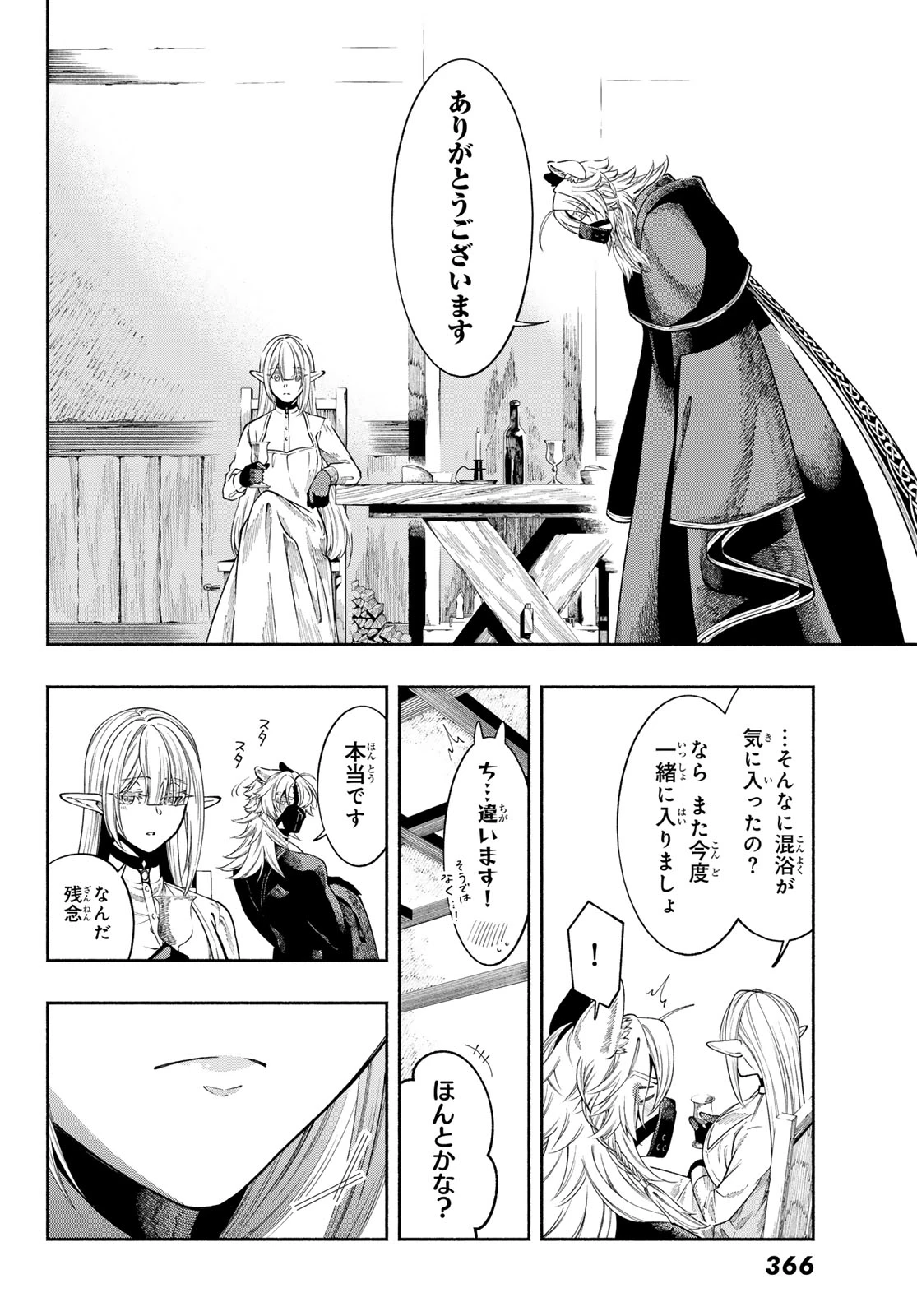 人狼とエルフ 第2話 - 48
