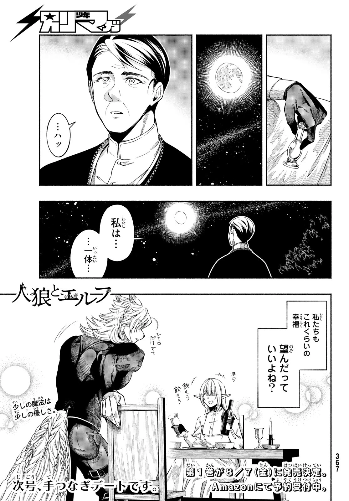 人狼とエルフ 第2話 - 49