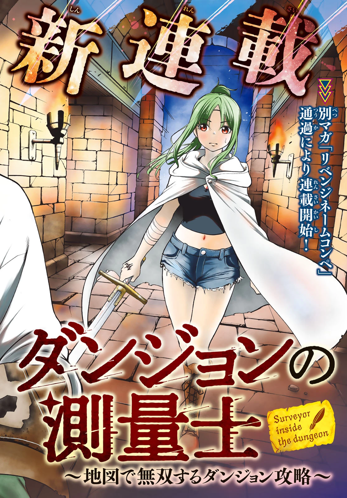 ダンジョンの測量士～地図で無双するダンジョン攻略～ 第1話 - 2
