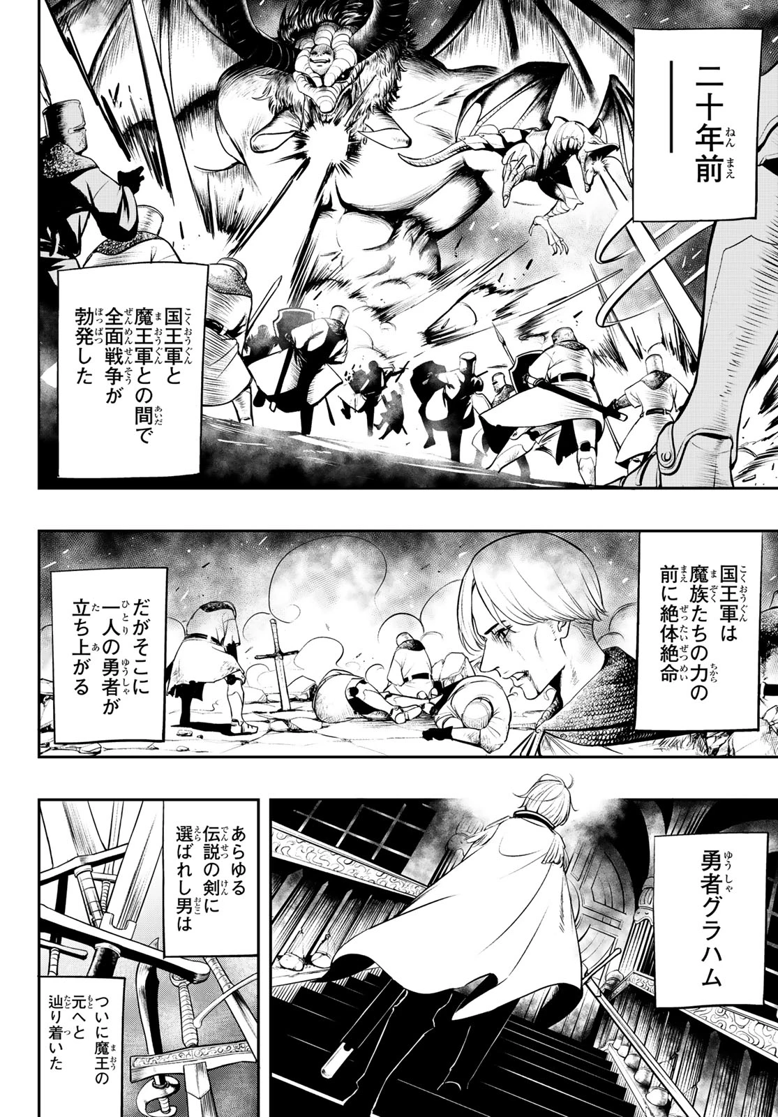 ダンジョンの測量士～地図で無双するダンジョン攻略～ 第1話 - 4