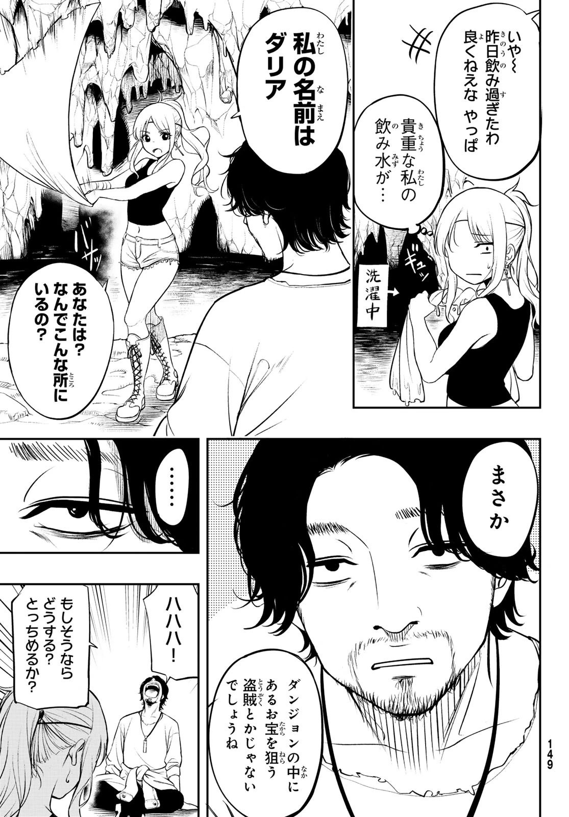 ダンジョンの測量士～地図で無双するダンジョン攻略～ 第1話 - 13