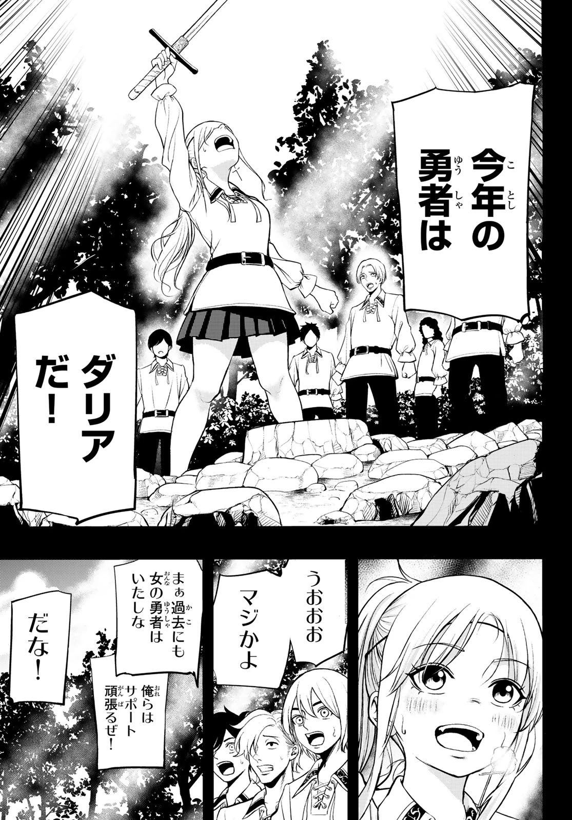 ダンジョンの測量士～地図で無双するダンジョン攻略～ 第1話 - 27
