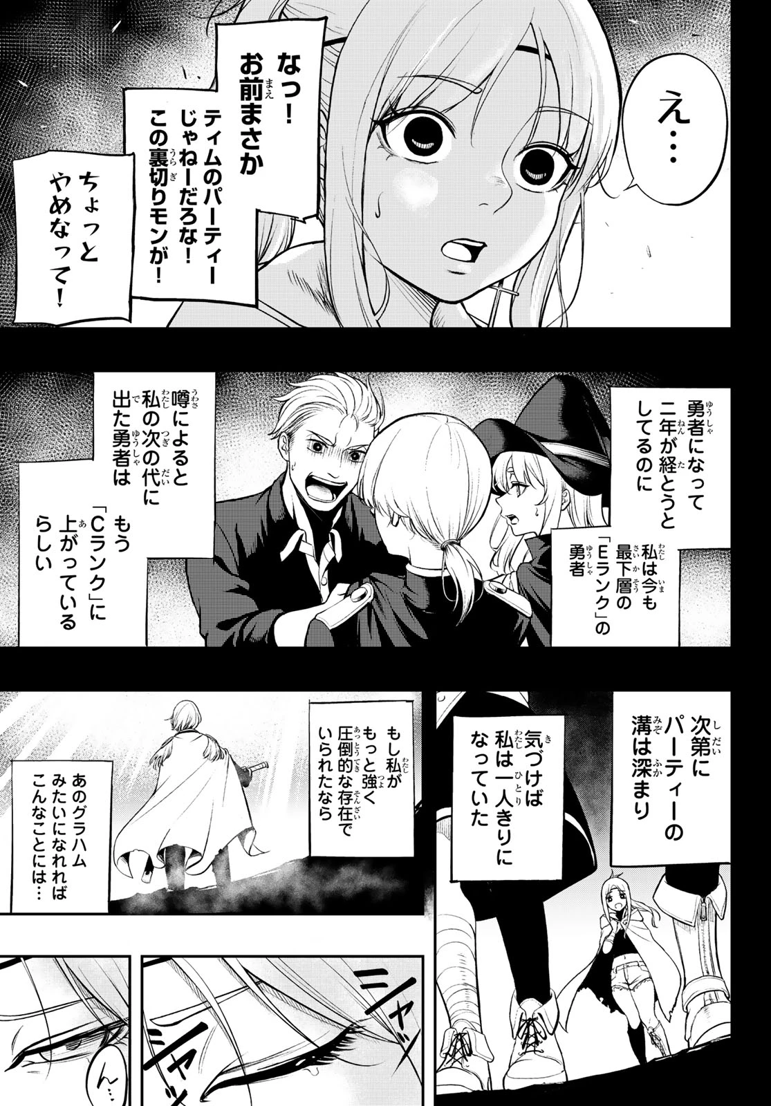 ダンジョンの測量士～地図で無双するダンジョン攻略～ 第1話 - 31