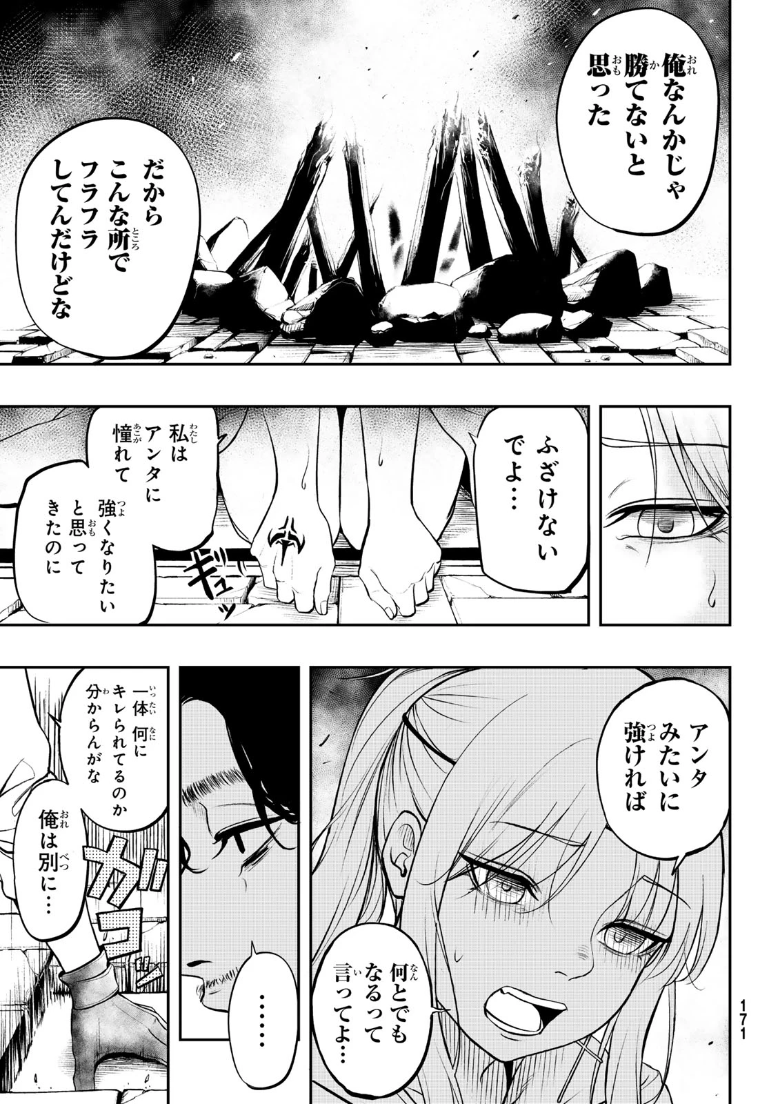 ダンジョンの測量士～地図で無双するダンジョン攻略～ 第1話 - 35