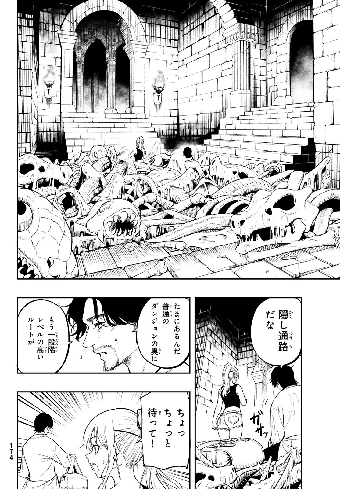 ダンジョンの測量士～地図で無双するダンジョン攻略～ 第1話 - 38