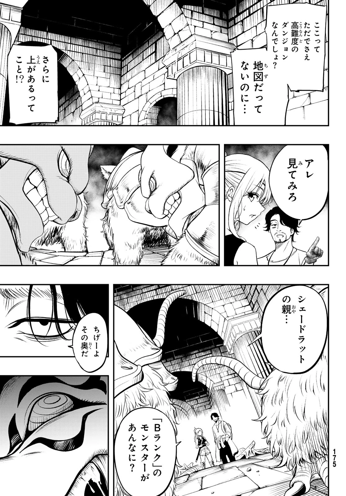 ダンジョンの測量士～地図で無双するダンジョン攻略～ 第1話 - 39