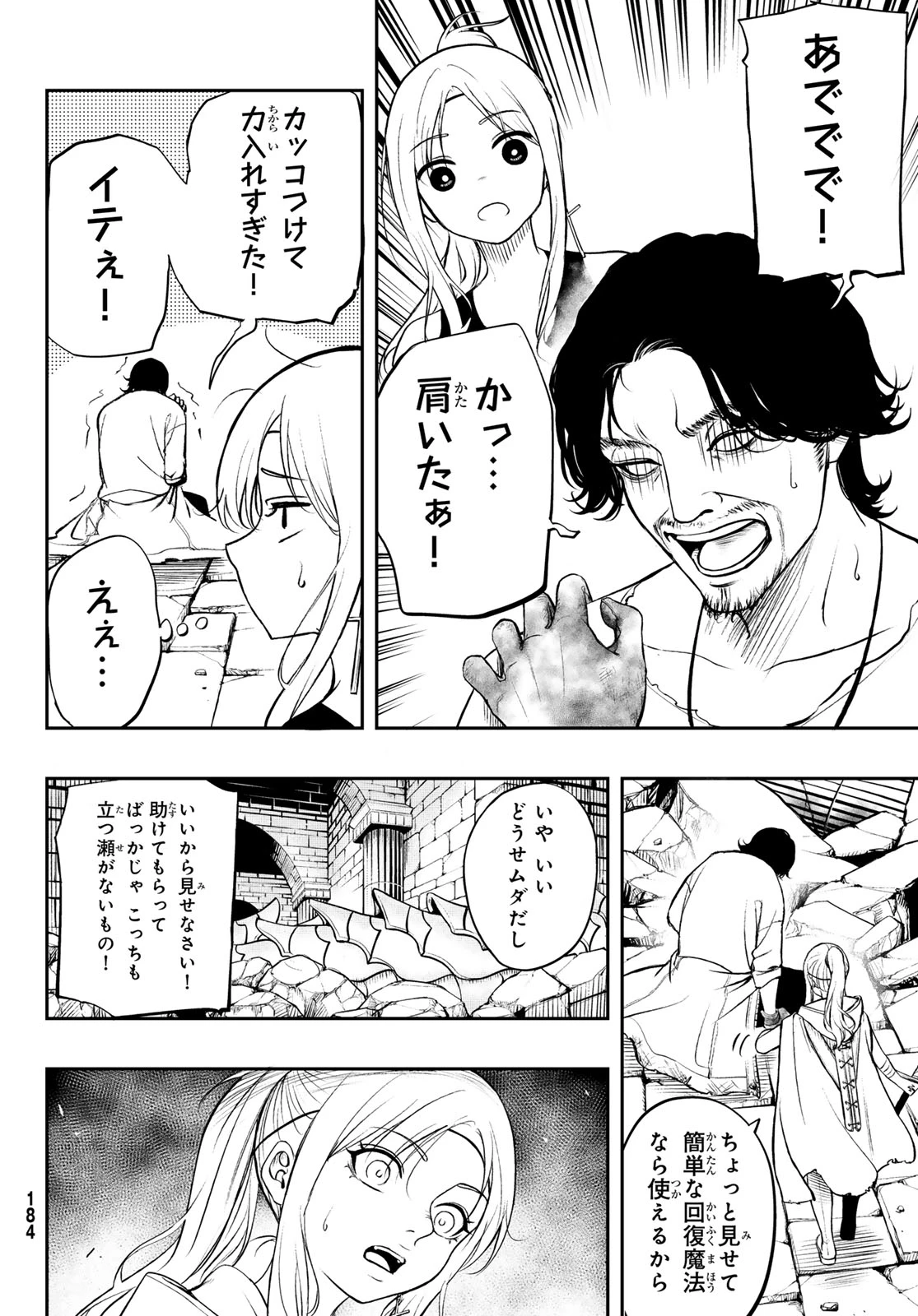 ダンジョンの測量士～地図で無双するダンジョン攻略～ 第1話 - 48