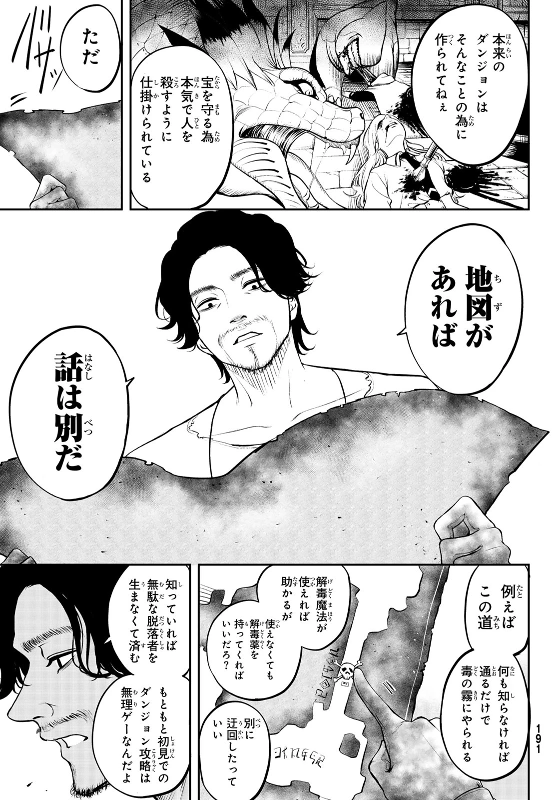 ダンジョンの測量士～地図で無双するダンジョン攻略～ 第1話 - 55