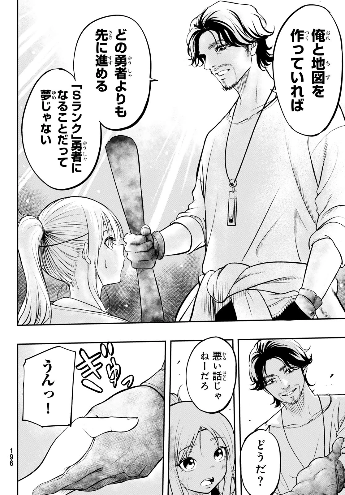 ダンジョンの測量士～地図で無双するダンジョン攻略～ 第1話 - 60