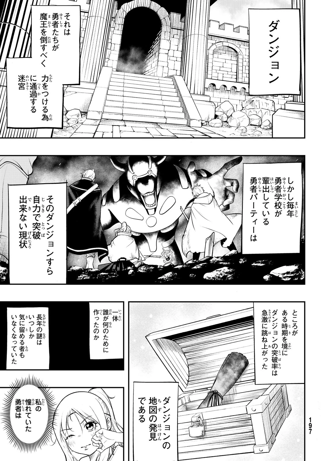 ダンジョンの測量士～地図で無双するダンジョン攻略～ 第1話 - 61