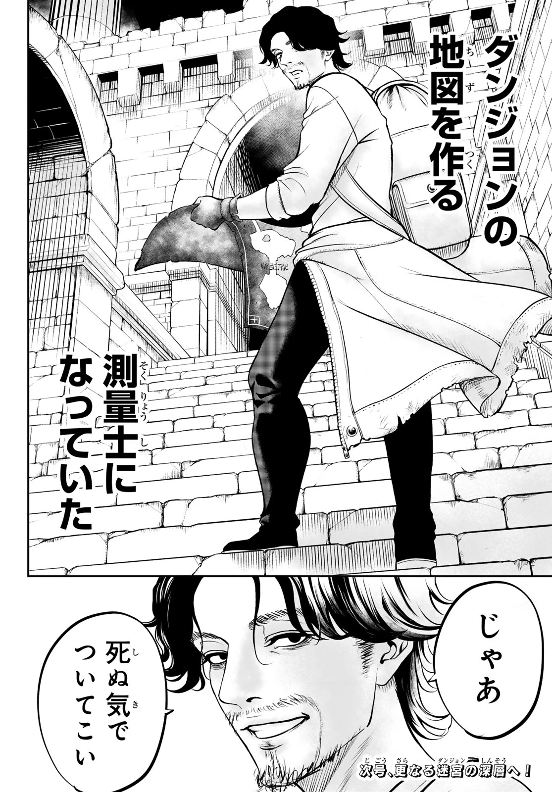 ダンジョンの測量士～地図で無双するダンジョン攻略～ 第1話 - 62