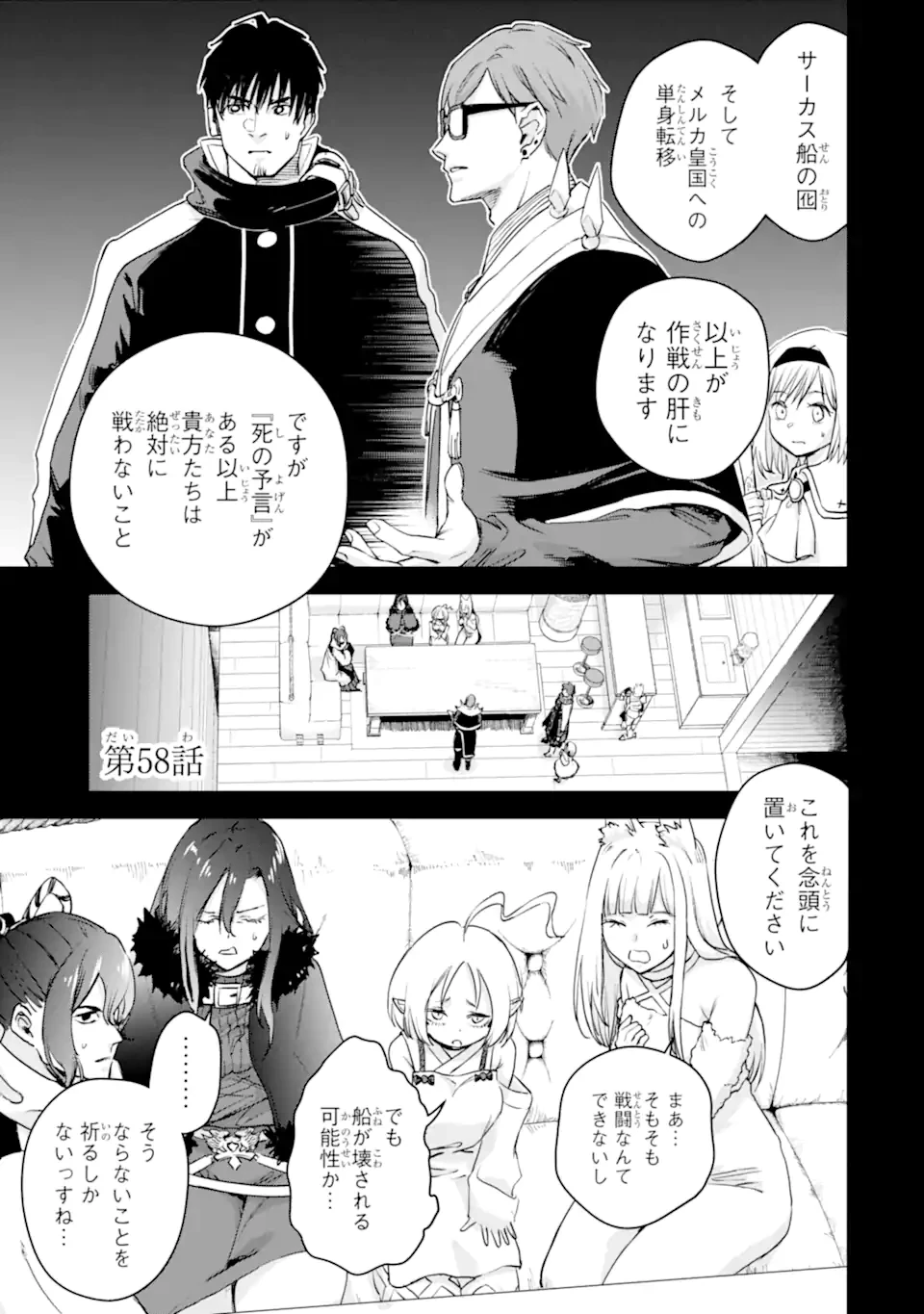 冒険者ライセンスを剥奪されたおっさんだけど、愛娘ができたのでのんびり人生を謳歌する 第58話 - 1