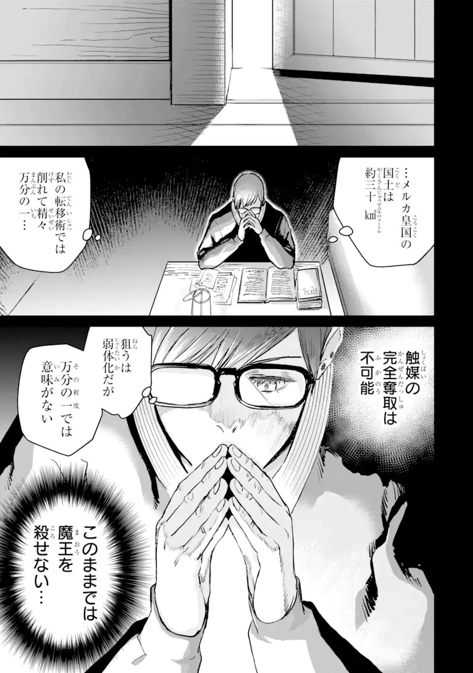 冒険者ライセンスを剥奪されたおっさんだけど、愛娘ができたのでのんびり人生を謳歌する 第58話 - 3