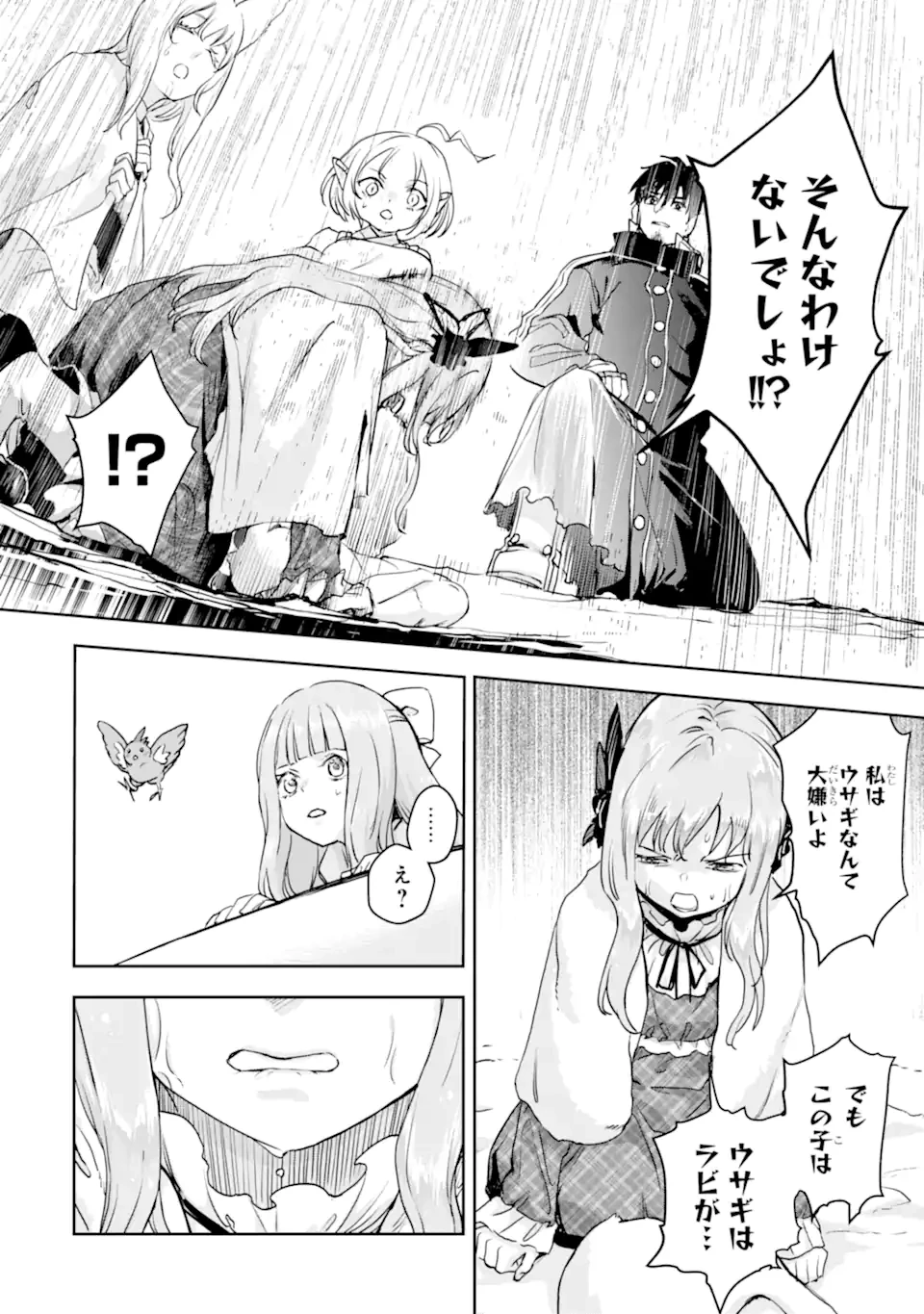 冒険者ライセンスを剥奪されたおっさんだけど、愛娘ができたのでのんびり人生を謳歌する 第58話 - 10