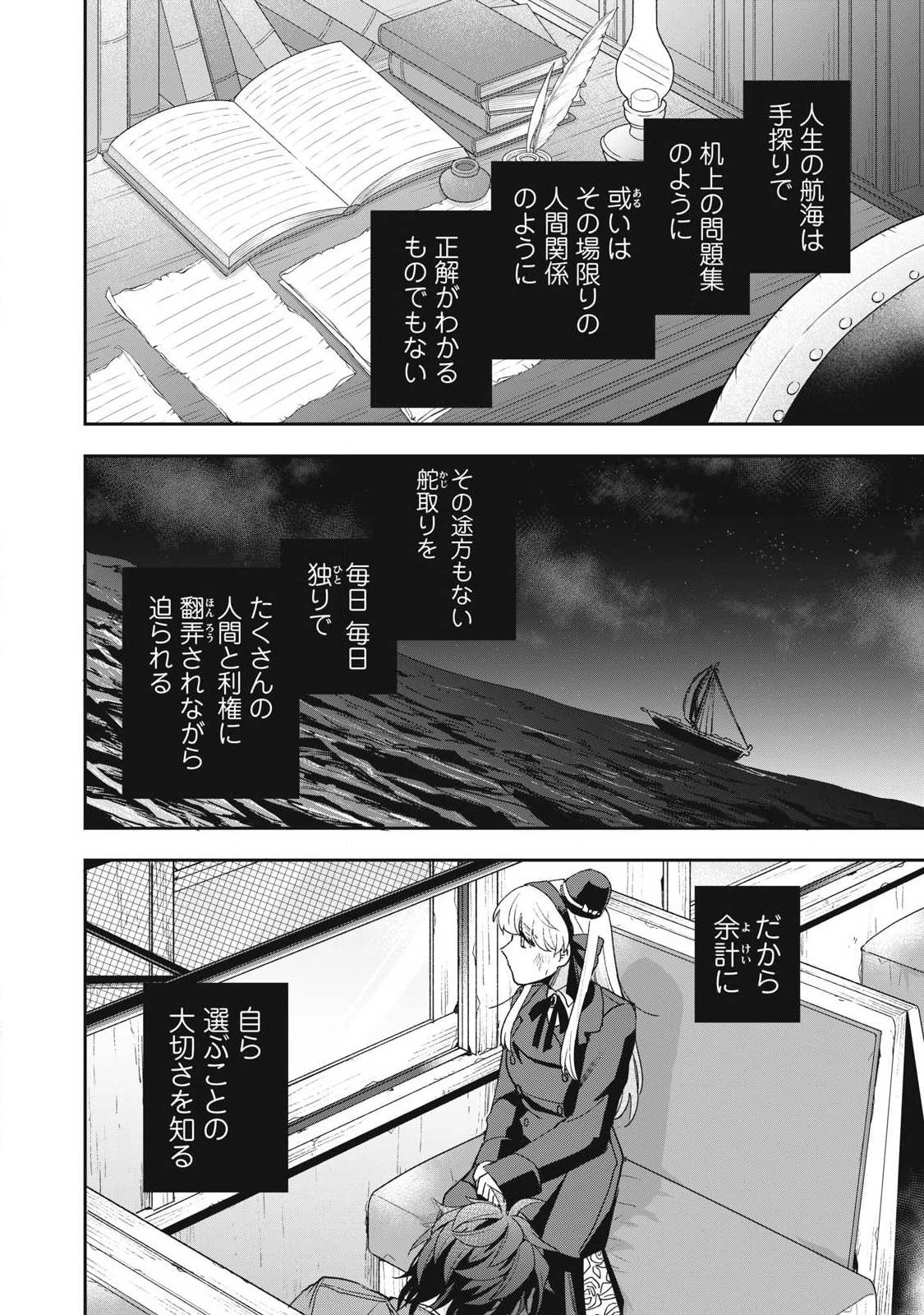 雪と墨 第49話 - 2