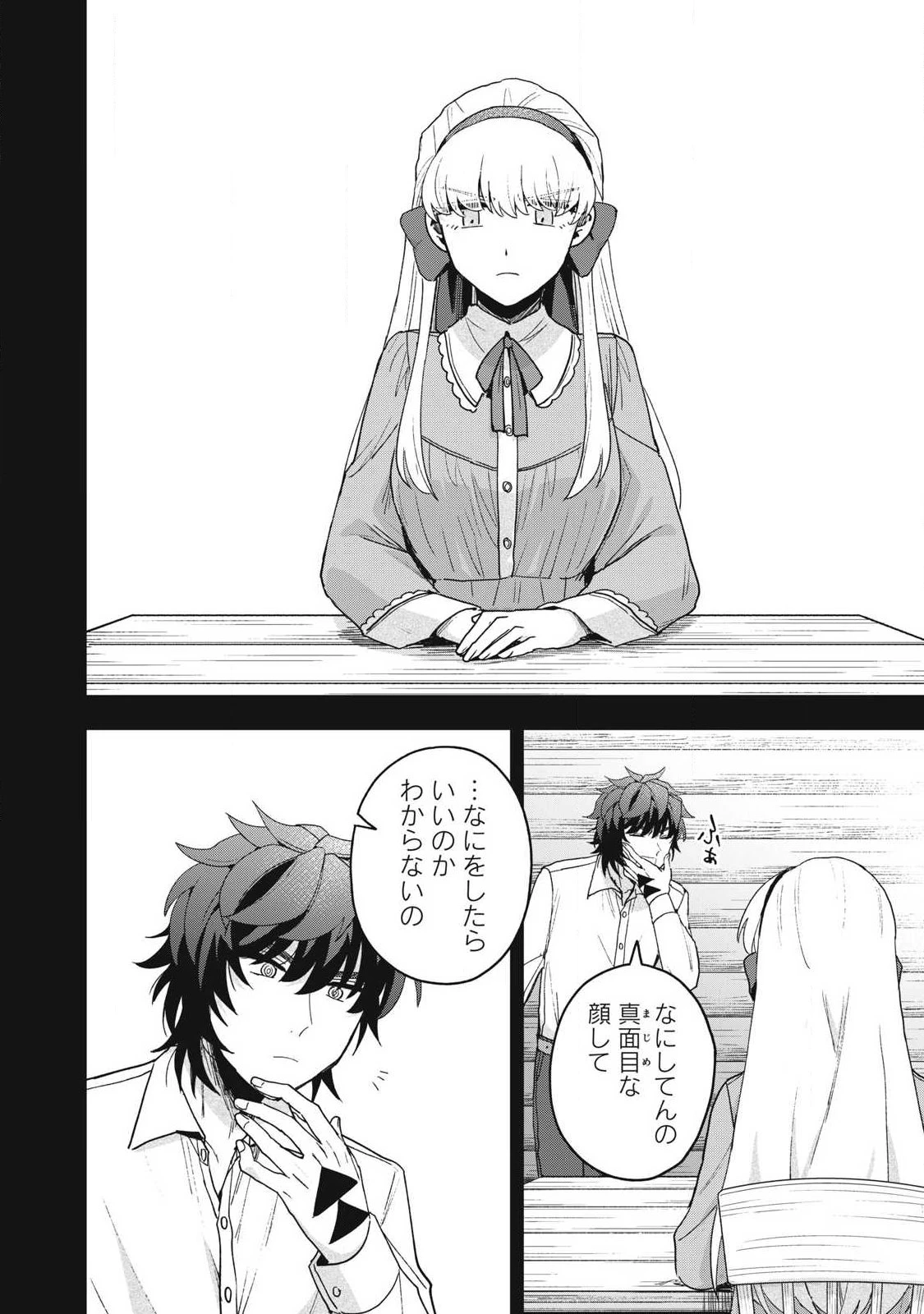 雪と墨 第49話 - 4