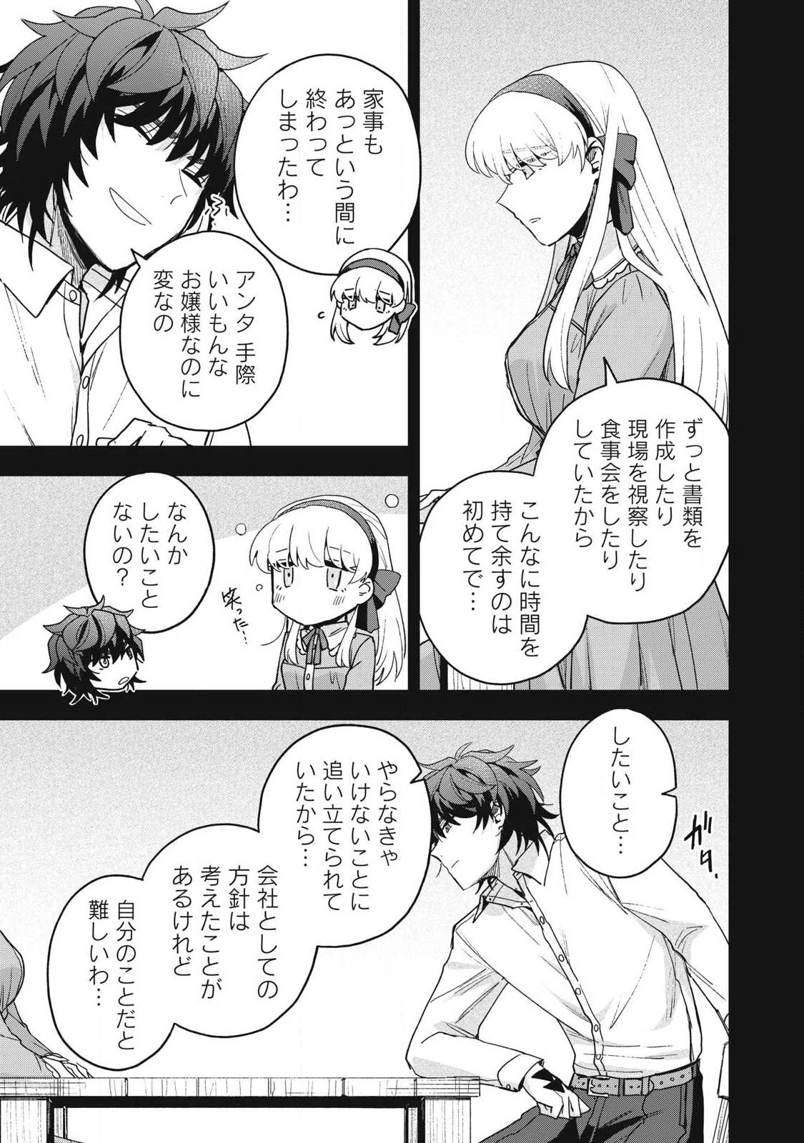 雪と墨 第49話 - 5