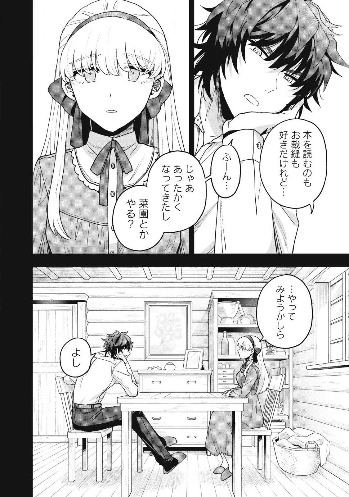 雪と墨 第49話 - 6